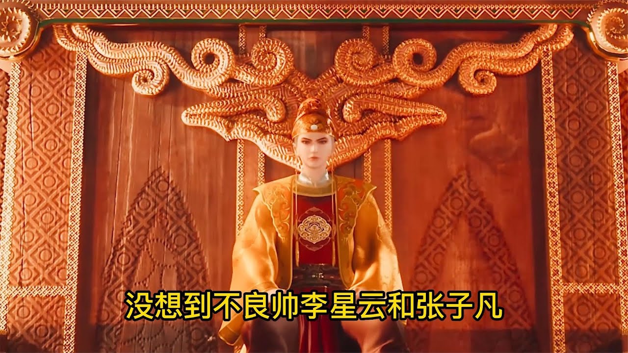 张子凡称帝 陆林轩要当王后娘娘了