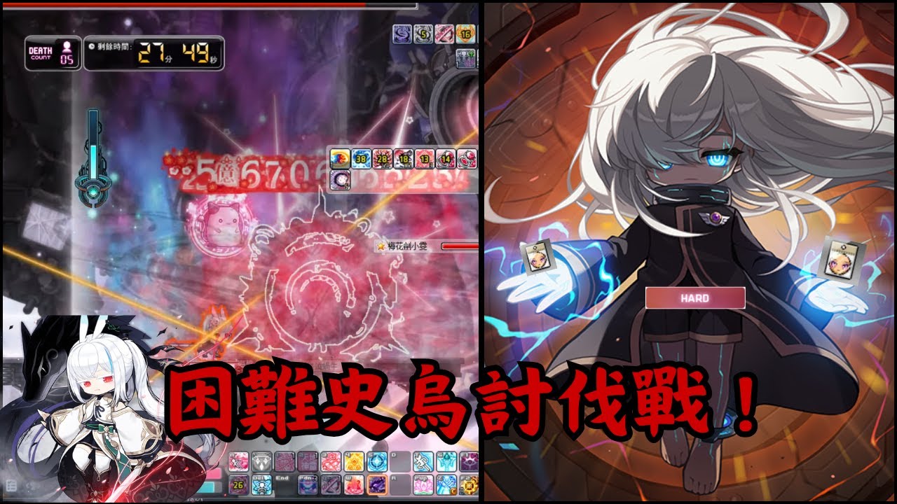 TMS 新楓之谷 V275 3千萬戰鬥力 蓮 vs 困難史烏 挑戰者伺服器