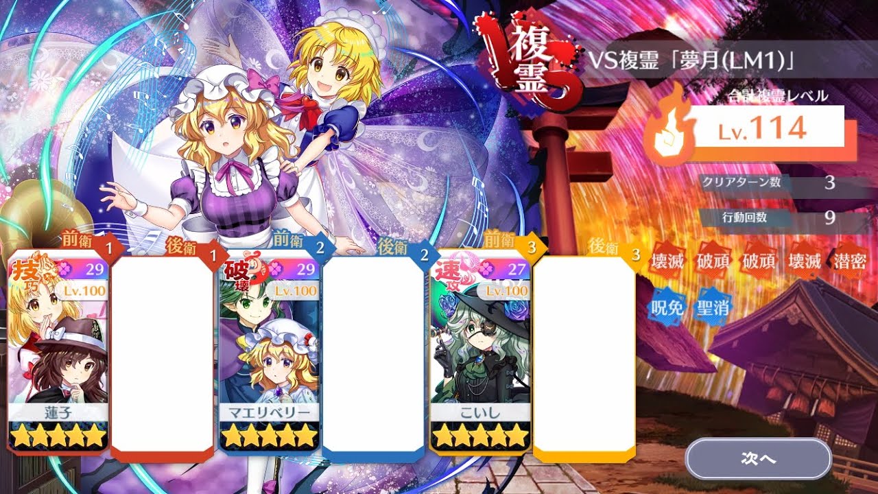 【東方ロストワード】VS複霊「夢月(LM1)」　Lv.114　15C　3T