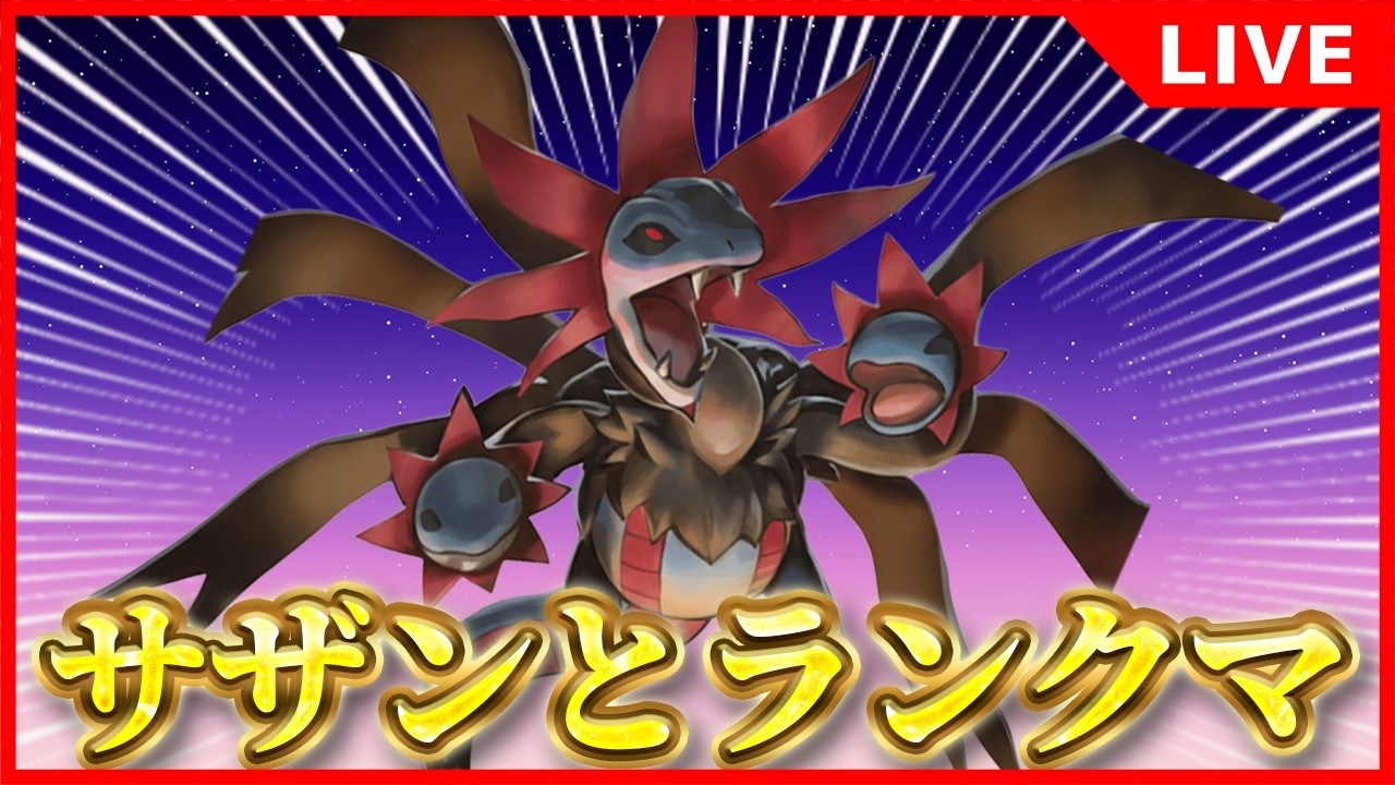 【ポケポケ】ランクマッチシーズンB2開幕！！今度こそTop1,000になる配信