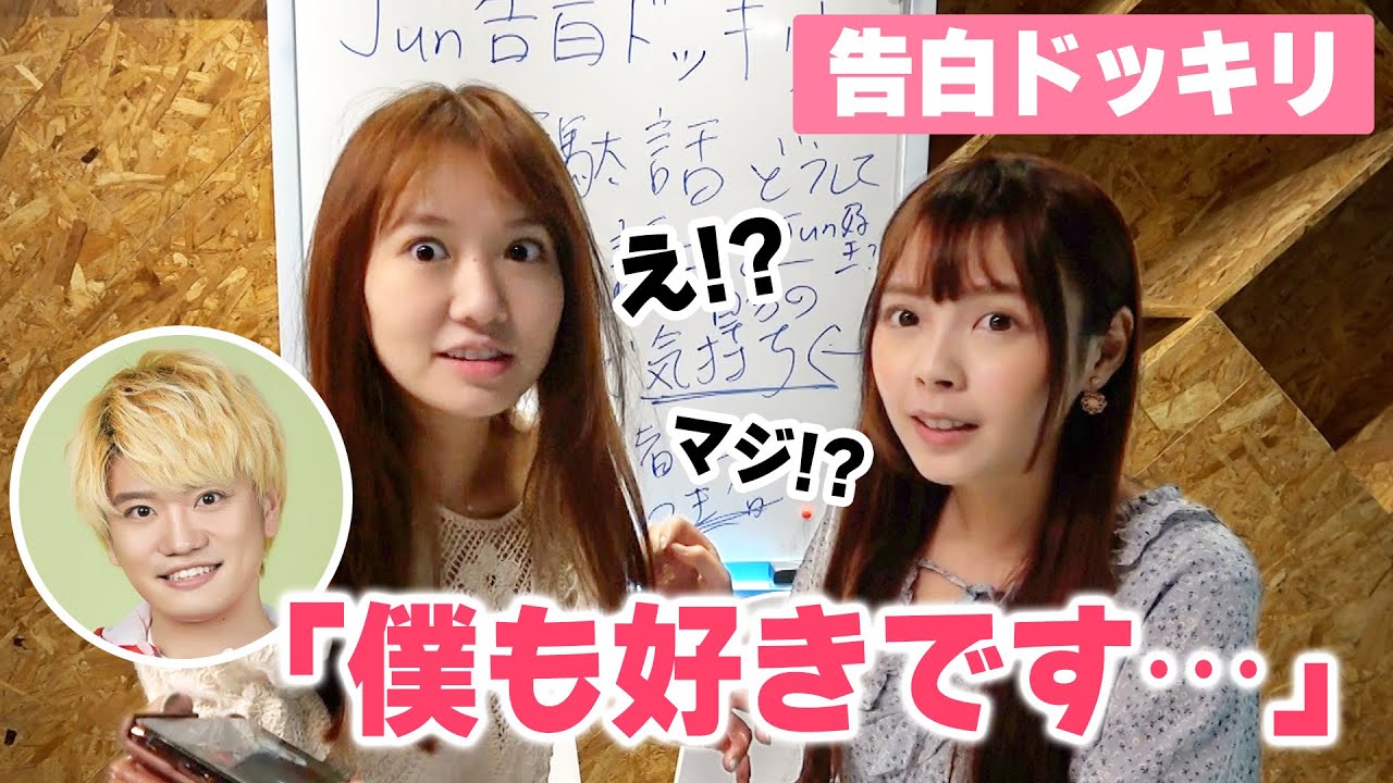 メンバーに告白ドッキリしたらまさかOKされちゃった逆ドッキリ！