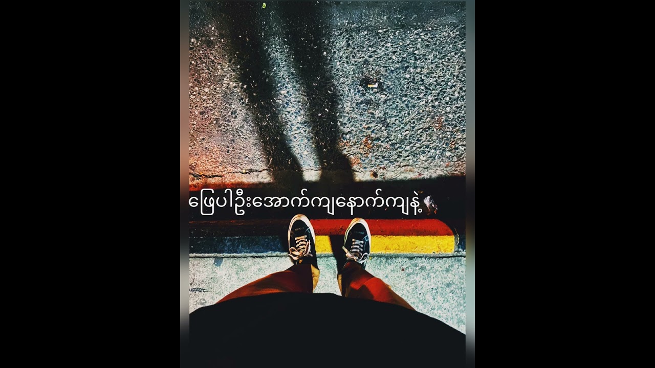 D-Sky x G-Fatt [ BC သပြေ ] Lyrics Video
