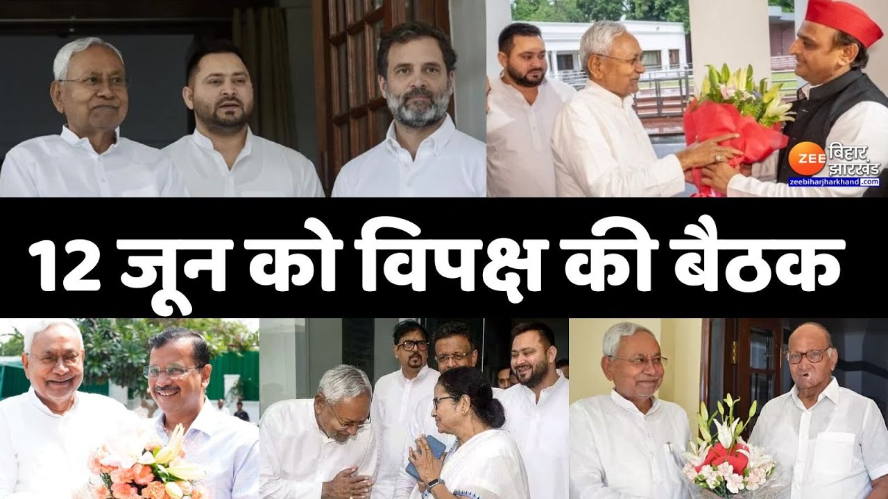 Bihar News LIVE: पटना में विपक्ष की महाबैठक | Opposition Unity