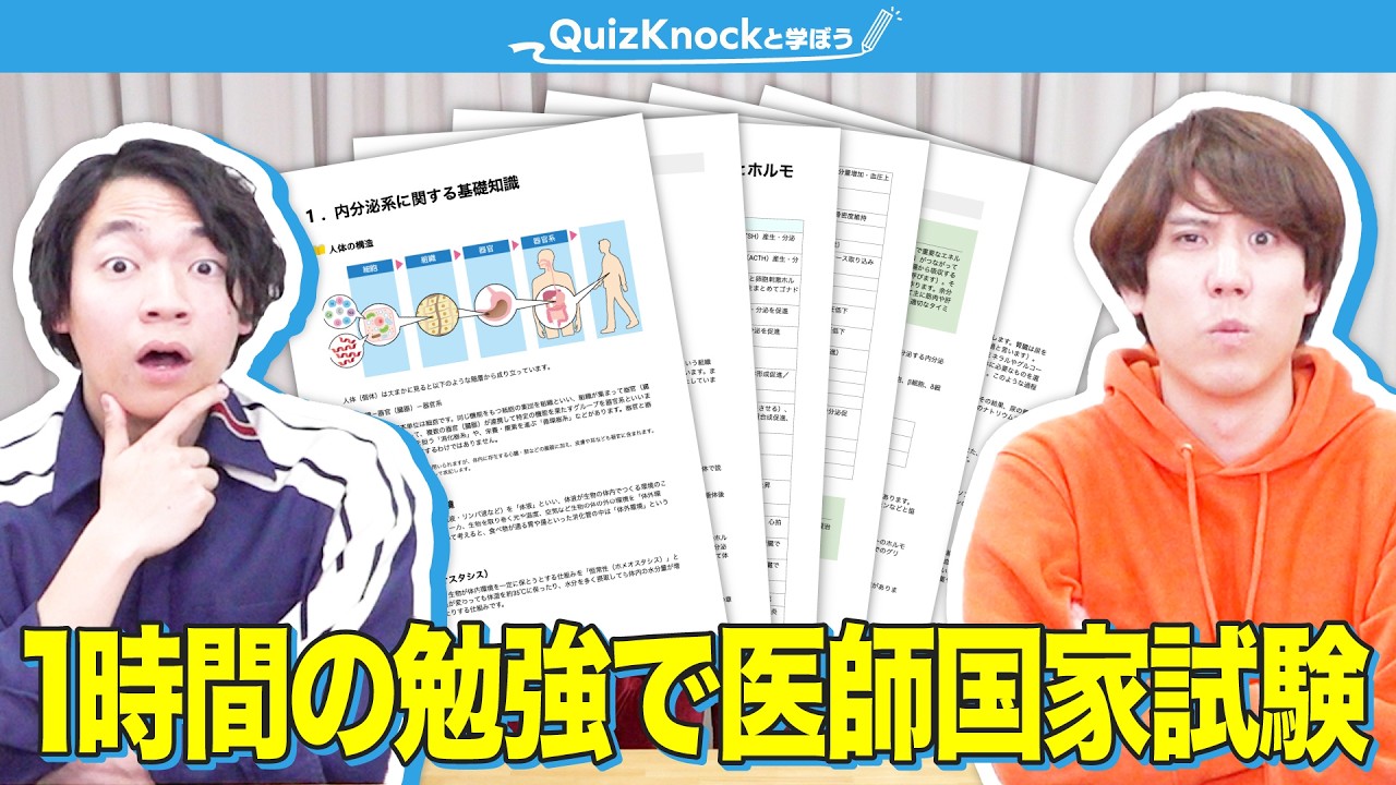 クイズ王なら全然知らない医学のクイズでも1時間あればなんとかなる説