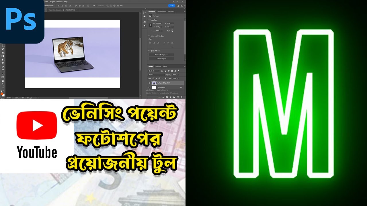 ✔ফটোশপের প্রয়োজনীয় টুল / Mastering Vanishing Point in Photoshop Essential Tool for Graphic