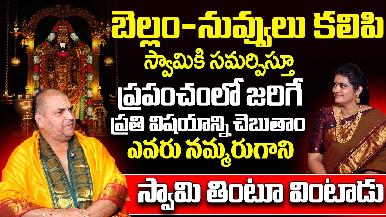 మీకు తెలియని తిరుపతి ఆలయ అసలు చరిత్ర | Tirumala Tirupati Temple | Venugopal Dikshitulu | #tirumala