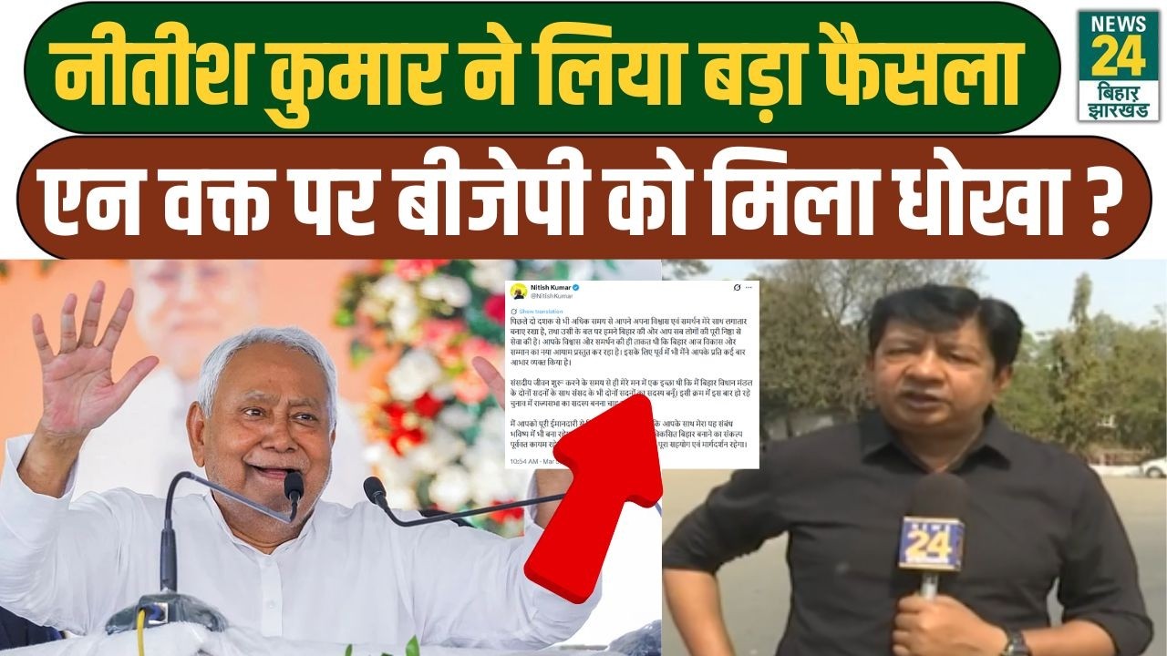Bihar की सियासत में मचा भयंकर सियासी भूचाल, बीजेपी-जेडीयू के सामने बड़ी चुनौती | BJP | JDU | NDA