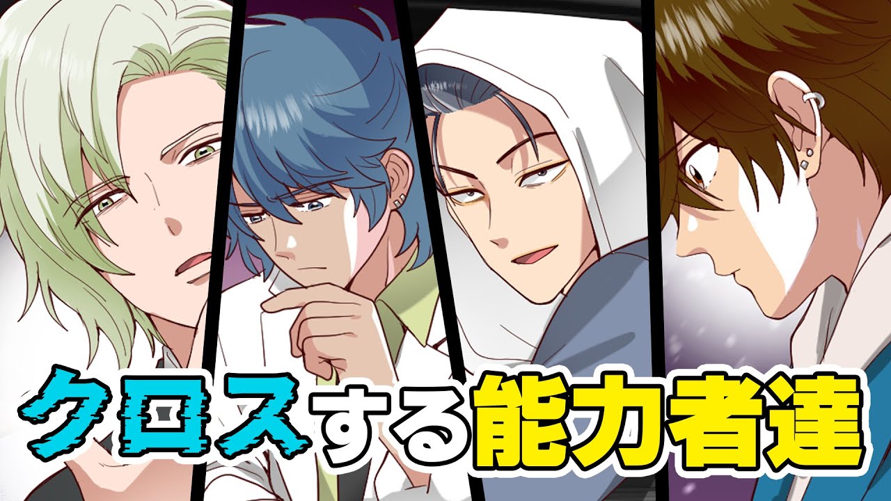 【漫画】ユウキたちを中心に交差する能力者。それぞれの目的は....【特殊能力】
