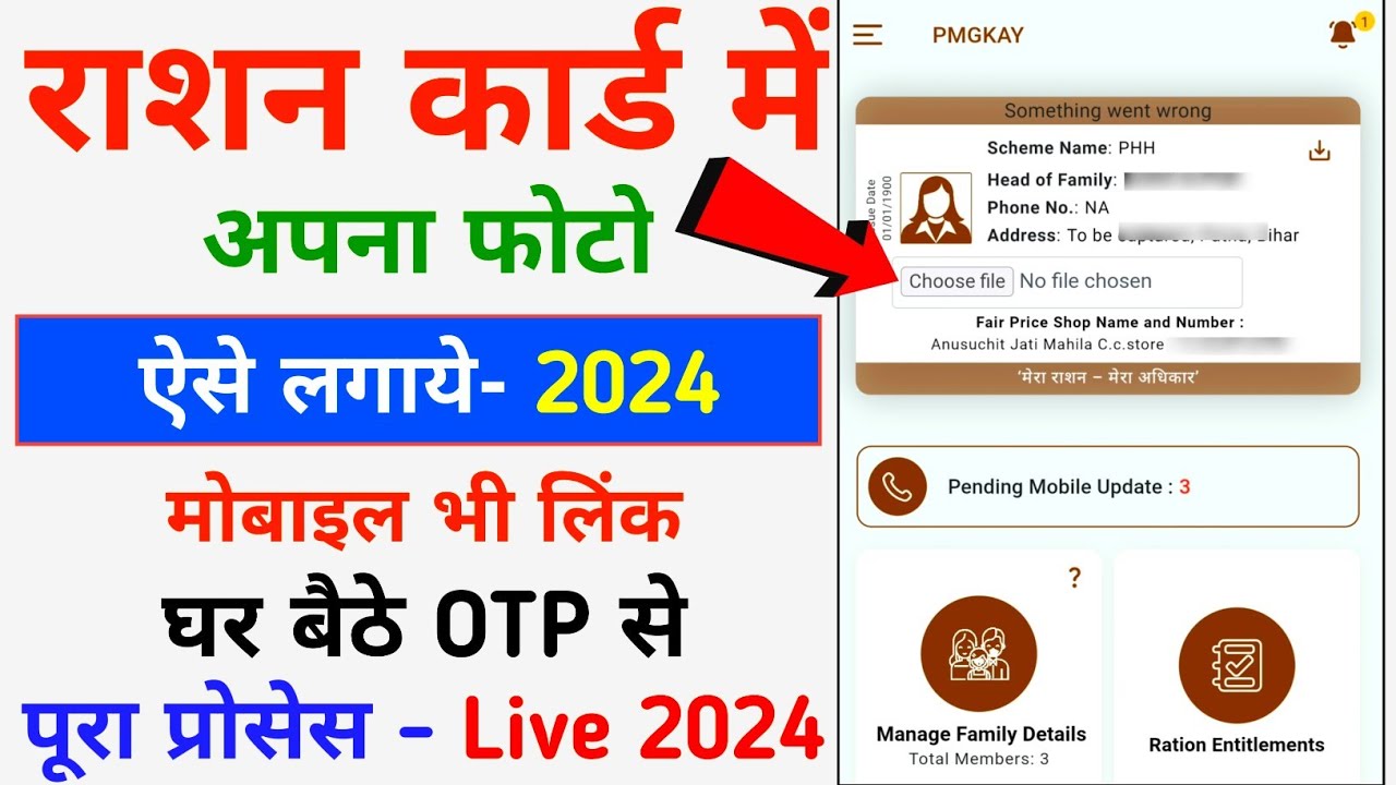 Ration Card Me Photo Kaise Update Kare || Ration Card Me Photo Kaise Lagaye || Ration Card Photo