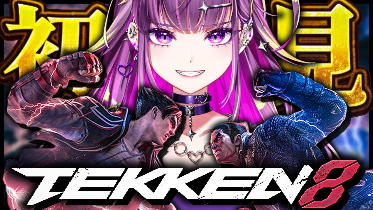 【 #鉄拳8 #TEKKEN8 】 人生初の鉄拳‼‼【羽流鷲りりり｜ななしいんく】