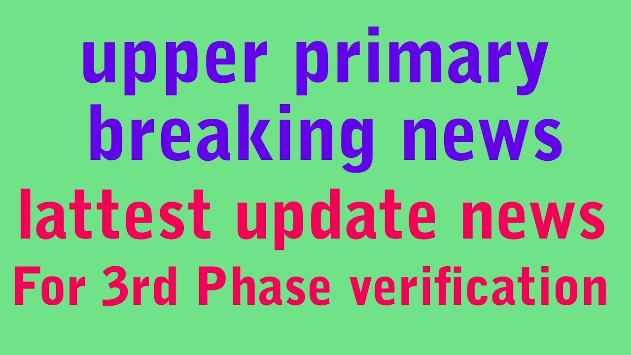 upper primary latest update news for 3rd phase verification...