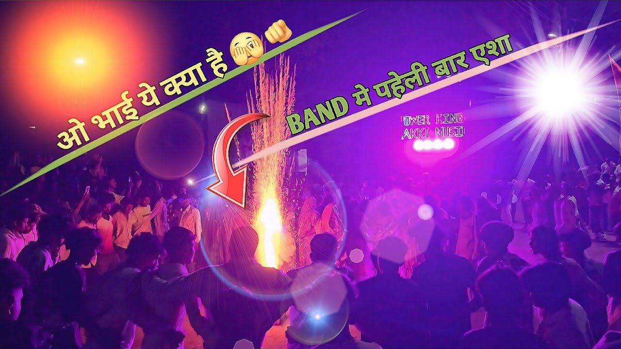 ओ भाई ये क्या है... 🫣🎆POWER KING BAND #AKKI_MUSIC_001 mo. 9773024270 