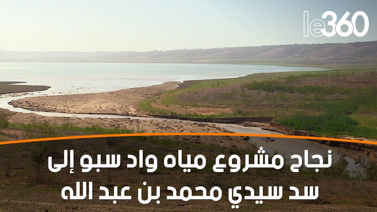 شاهدو كيف صبيب مياه واد سبو نحو سد سيدي محمد بن عبد الله إرتفع إلى 15 متر مكعب في التانية