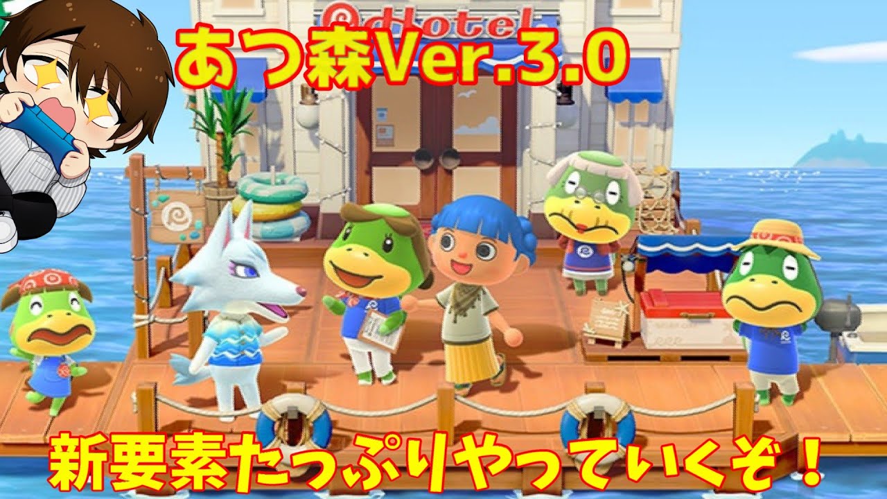 【フライングアプデ！】Ver.3.0がやってきたぞ～！！【＃あつ森】