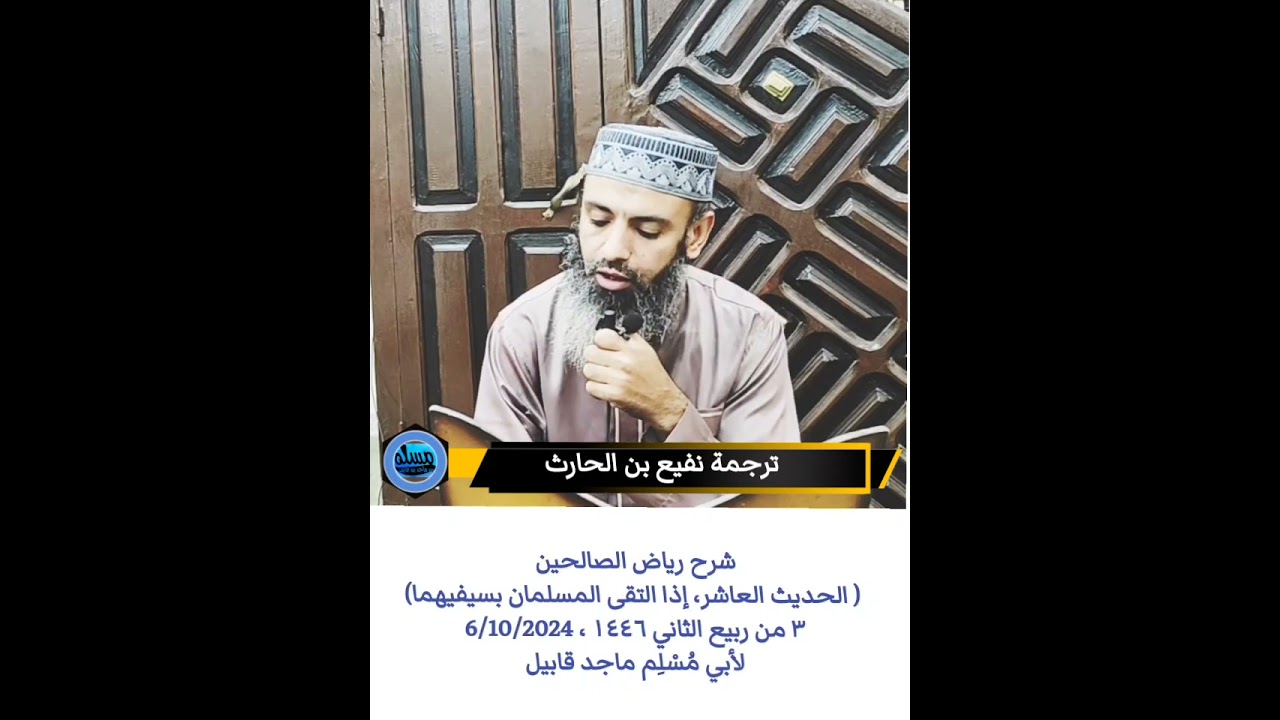 ترجمة نفيع بن الحارث