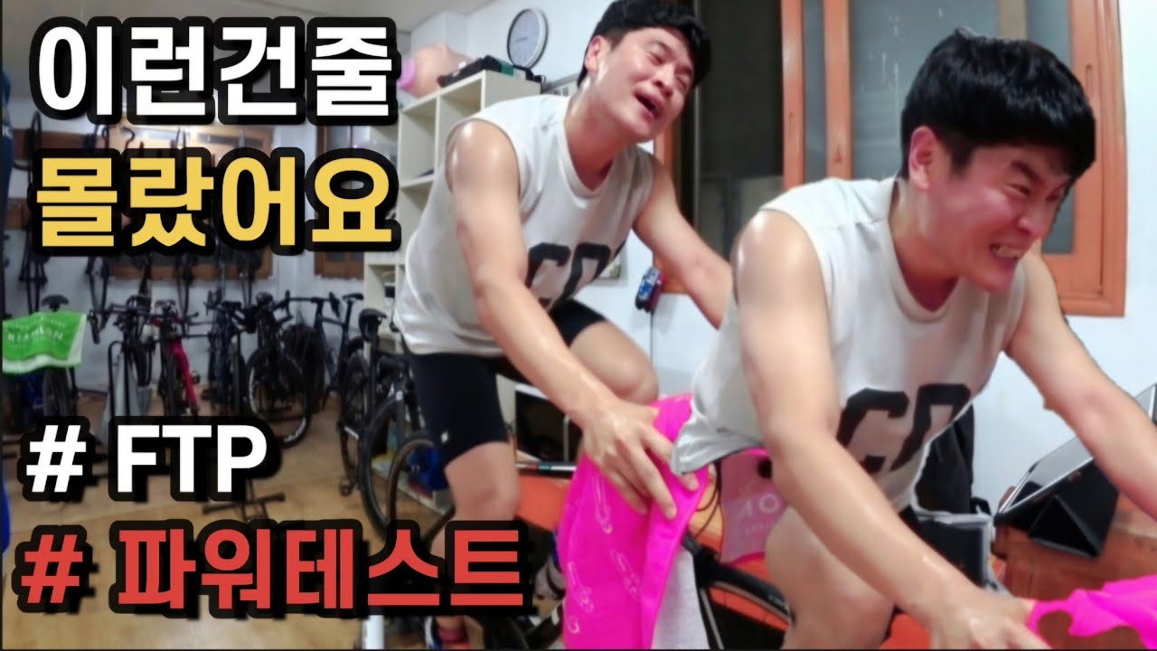 사이클 입문 2개월차 자린이의 능력테스트 FTP TEST / 철인3종 첫대회 준비 사이클 훈련 / 그 결과는?!