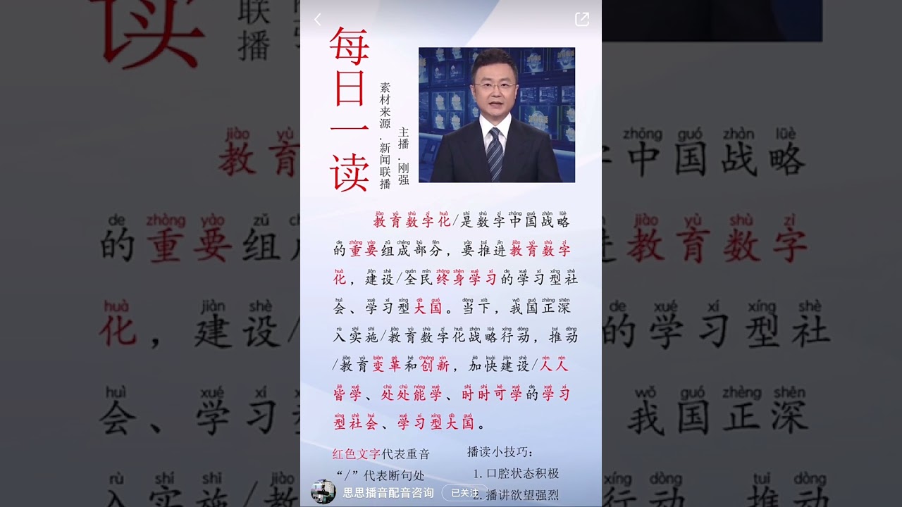 每日一读 播音朗读打卡第十天 #chinese #learn #study #studywithme #朗读 #配音 #learning #中文 #播音