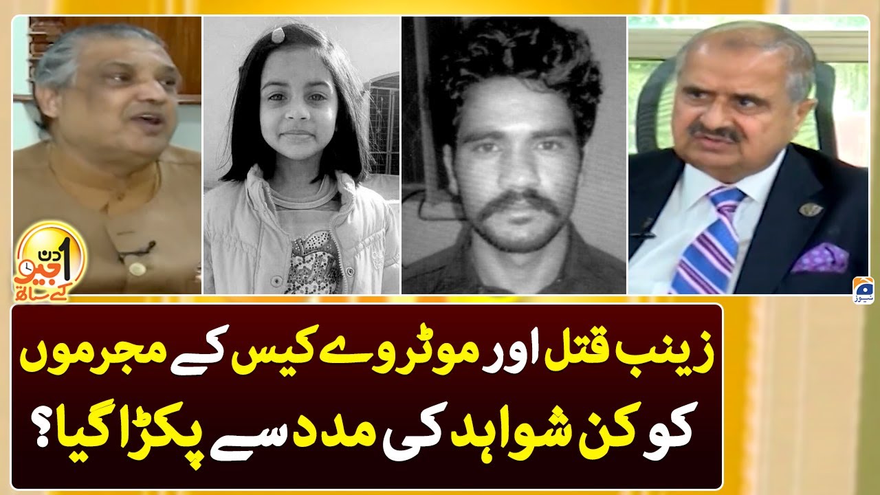 Zainab & Culprits of the Motorway Case were caught with the help of what evidence? - Suhail Warraich