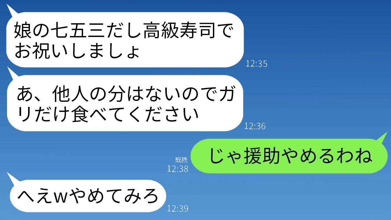 3歳孫の七五三で長男嫁に「お寿司は家族分だけｗ」衝撃の一言→援助断念で永遠の他人扱いに！