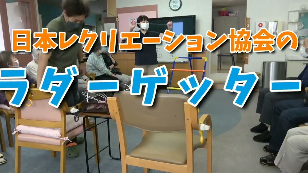 日本レクリエーション協会の｢ラダーゲッター｣作ってみた