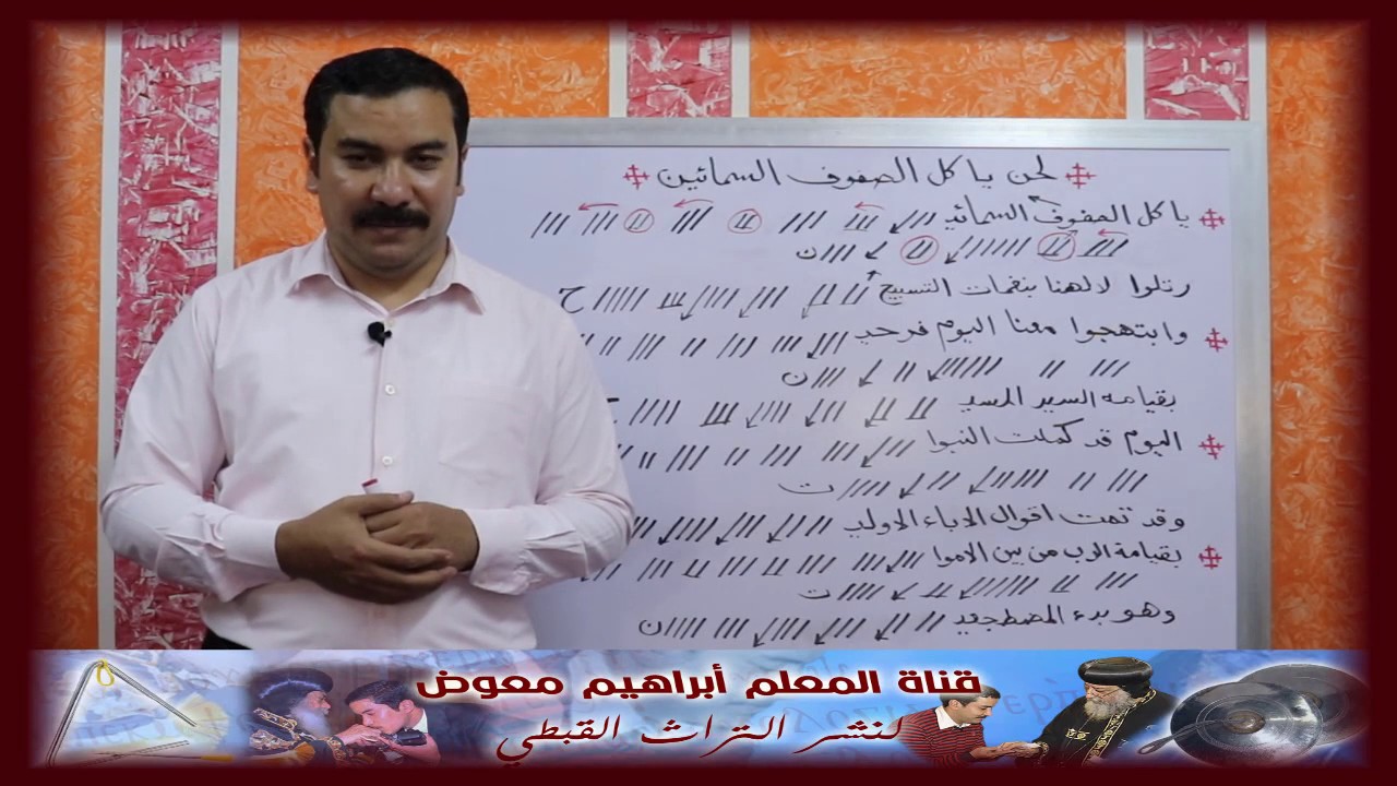 لحن ياكل الصفوف /تعليمى بالهزات/ للمعلم ابراهيم معوض