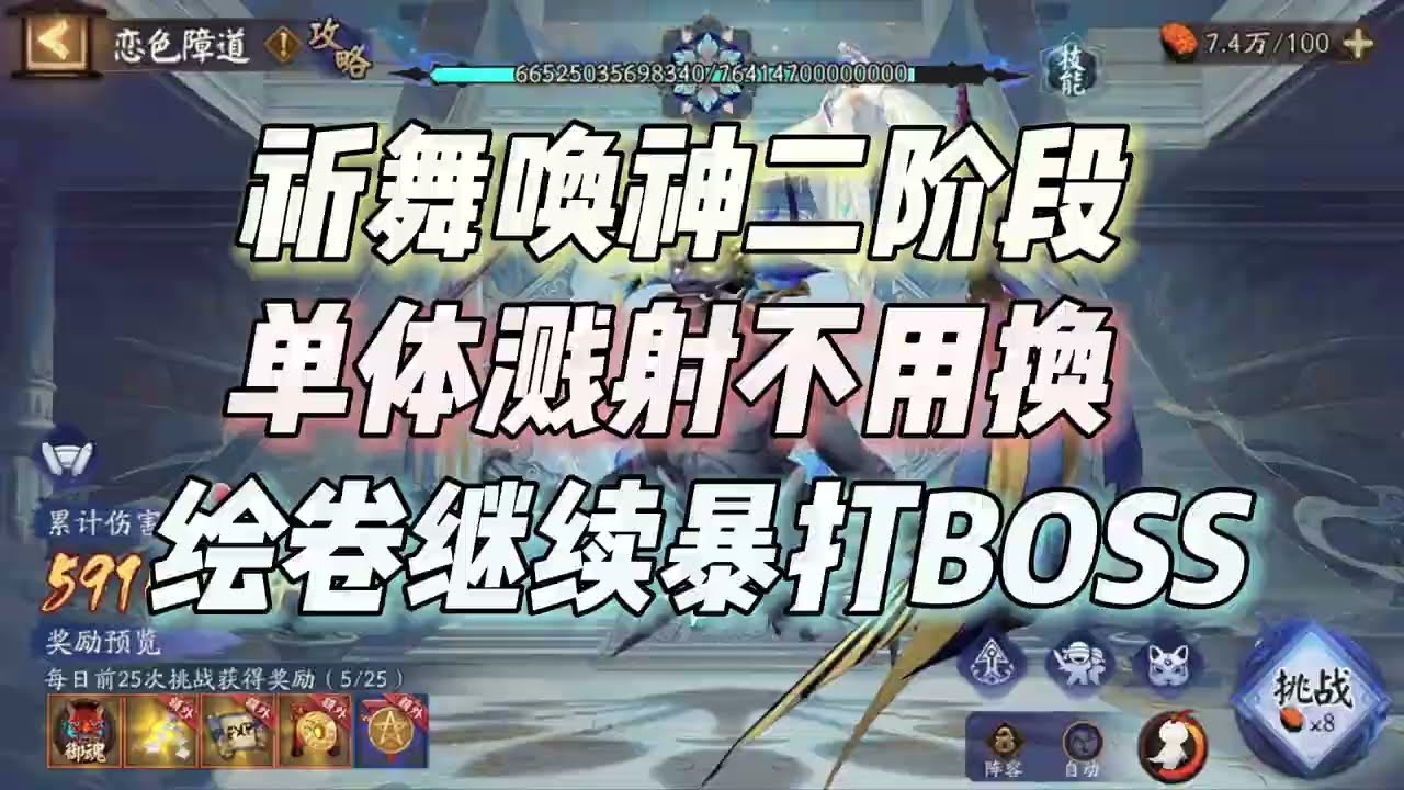 【阴阳师】祈舞唤神二阶段，单体溅射不用换，绘卷暴打伽摩天！