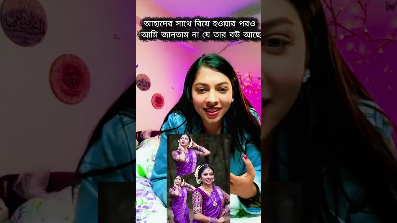 তিসা নাকি বিয়ের পরেও জানত না আহাদের বউ বাচ্চা আছে 😳লাইভে এসে দেখেন ওরা আবার কি নাটক শুরু করেছে😡