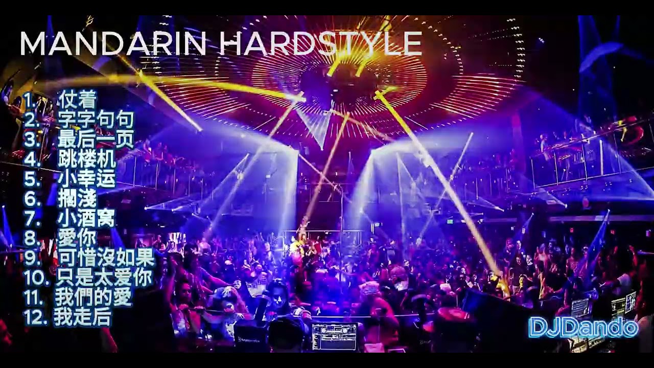 MANDARIN HARDSTYLE 2025 仗着 X 字字句句 X 最后一页 X 跳楼机 X 小幸运 X 擱淺 X  小酒窝 X 可惜沒如果 X 我們的愛