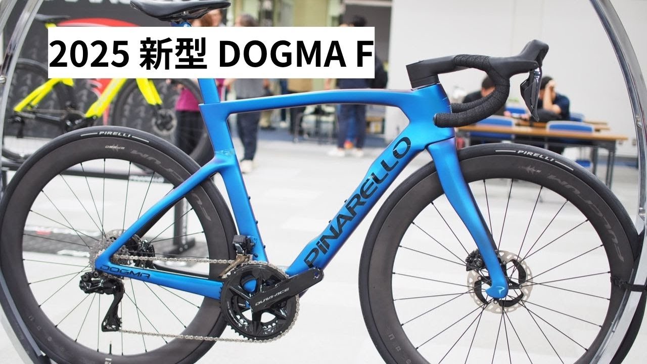 PINARELLO(ピナレロ) 新型DOGMAF(ドグマF) 2025年モデル情報解禁！6色紹介！！#pinarello