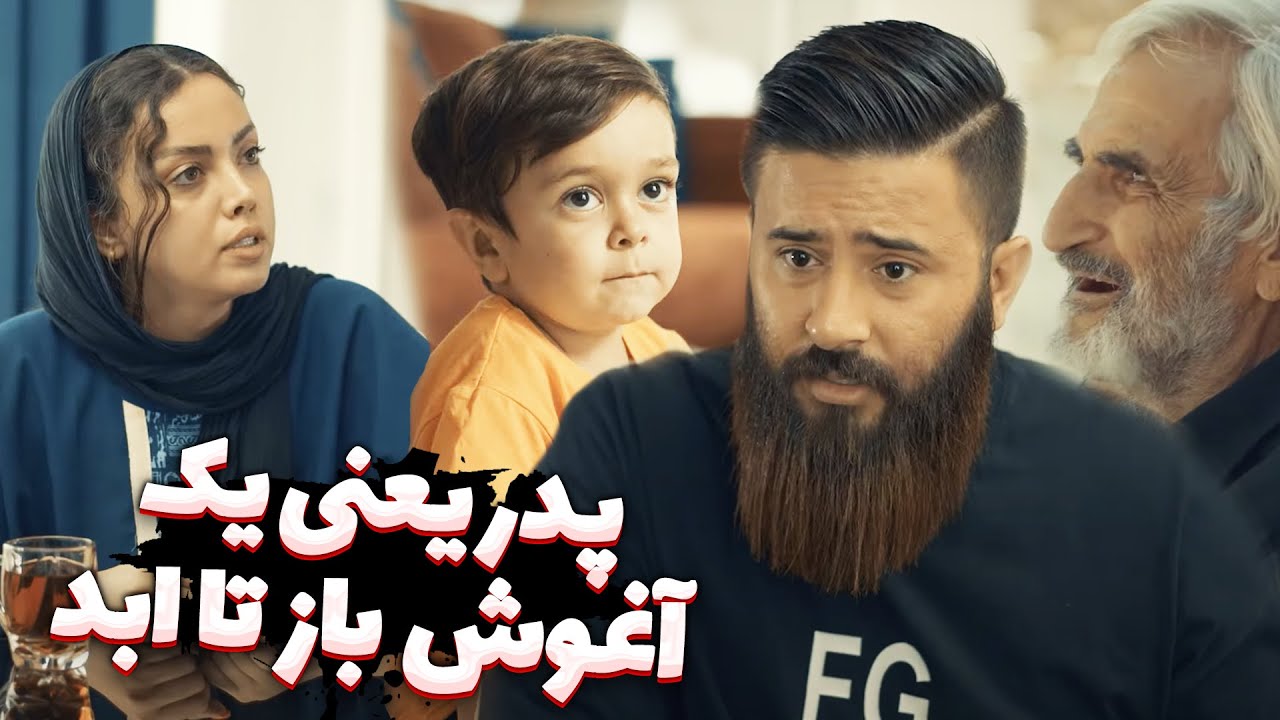 پدر یعنی یک آغوش باز تا ابد