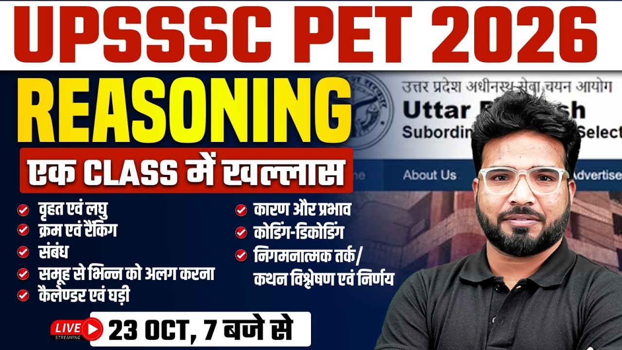 UPSSSC PET Reasoning 2026 | UPSSSC PET Reasoning Revision Class | UP PET Reasoning Complete Revision
