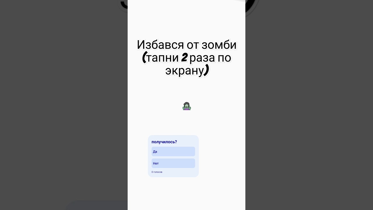 Тапни 2 раза по экрану 