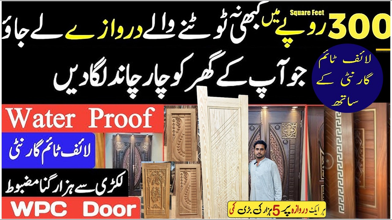 PVC,Fiber, Melamine,Door Price In Pakistan 2025 Fiber Door Wholesale Market Lahore Pakistan 