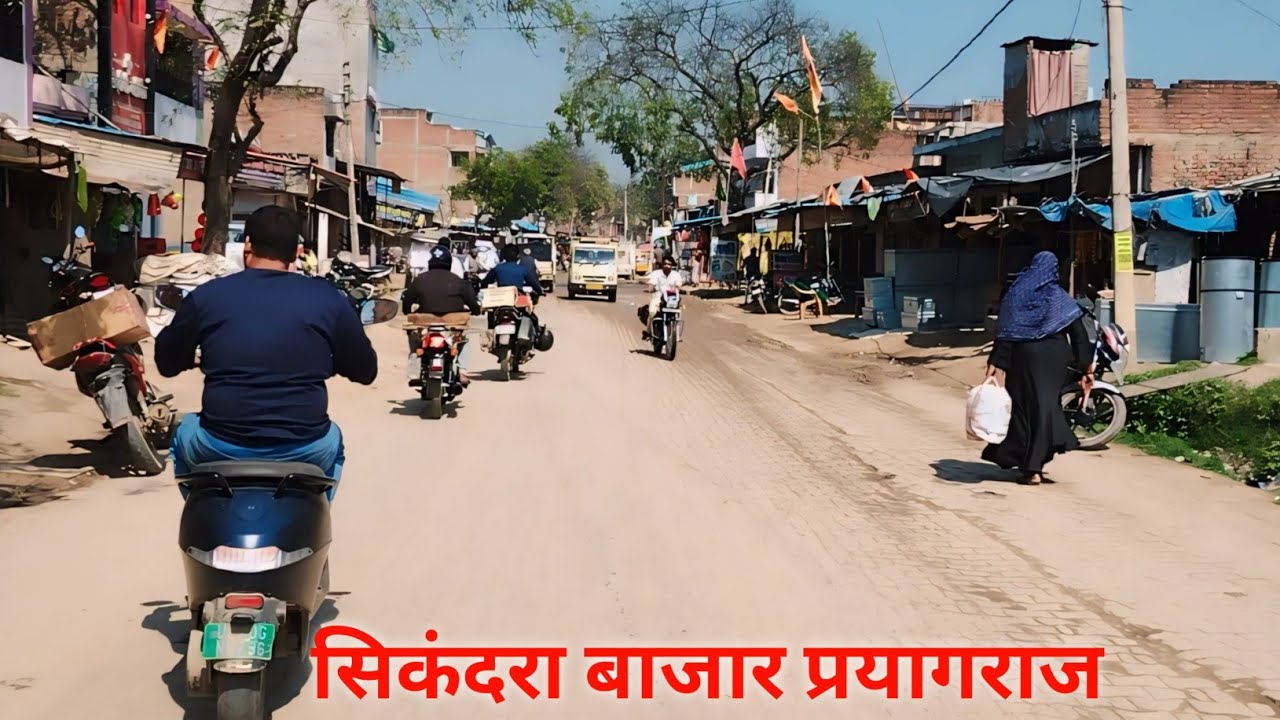 सिकंदरा बाजार बहरिया प्रयागराज Sikandara Rauja Prayagraj