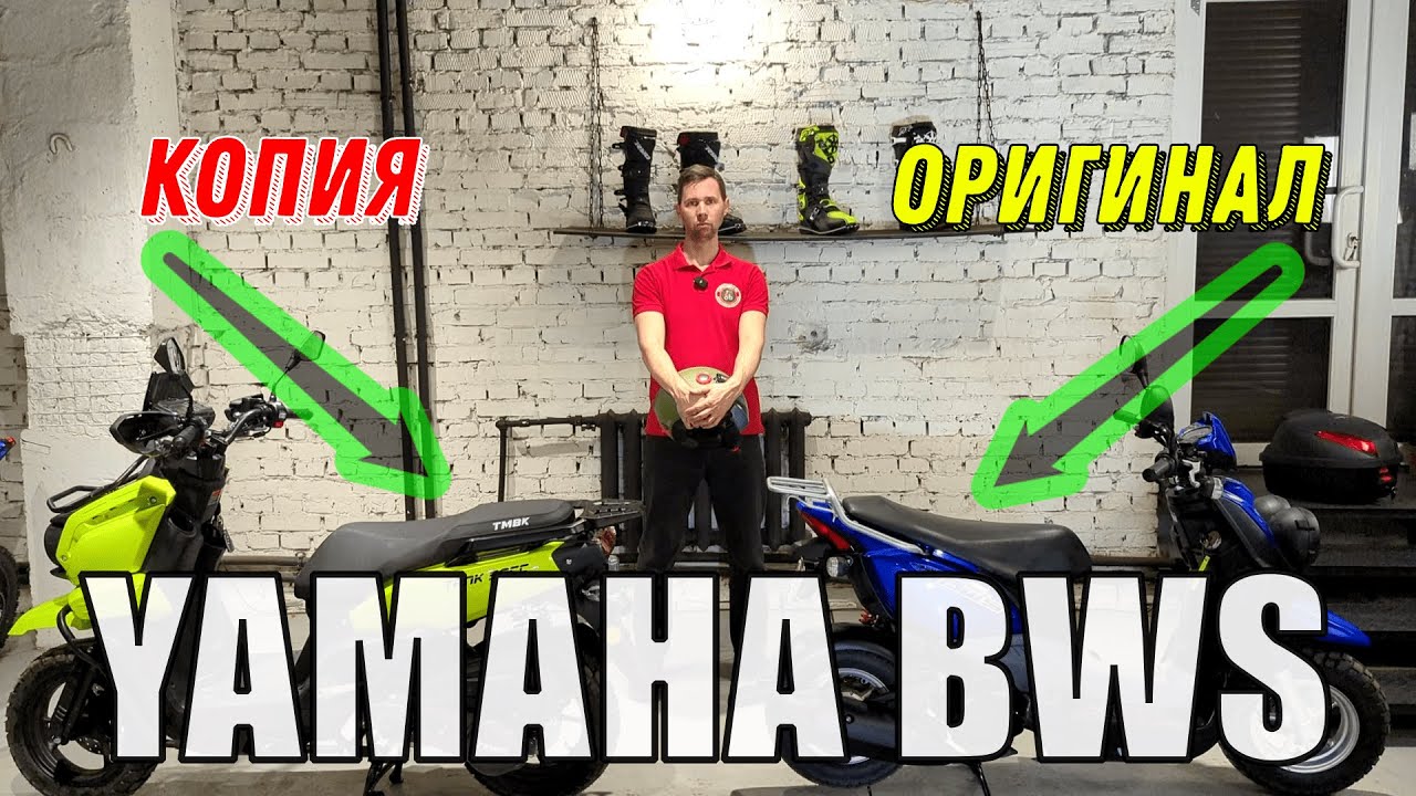 Оригинал или 