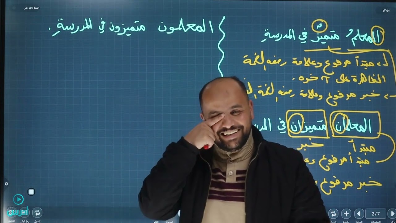 الجملة الاسمية   #أول_ثانوي   -  أ. ياسر البشتاوي #ادرس_جو