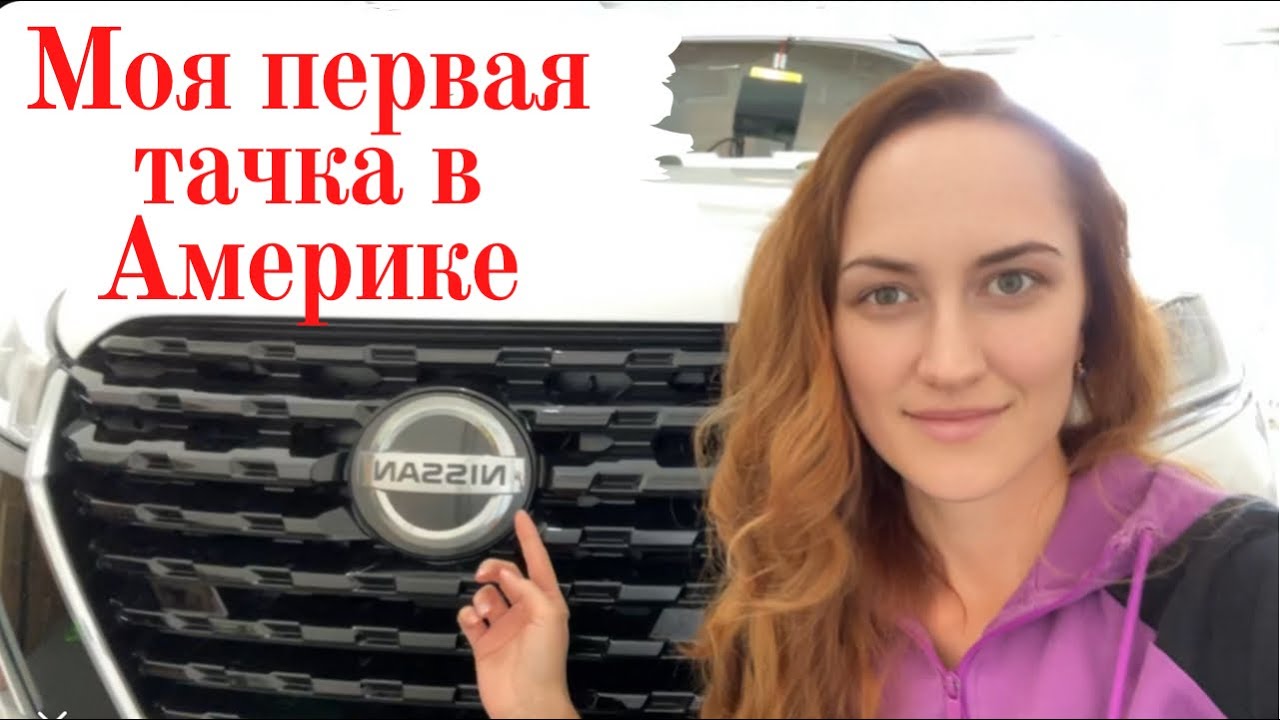 Обзор Nissan Kicks 2021 | Первая машина в Америке