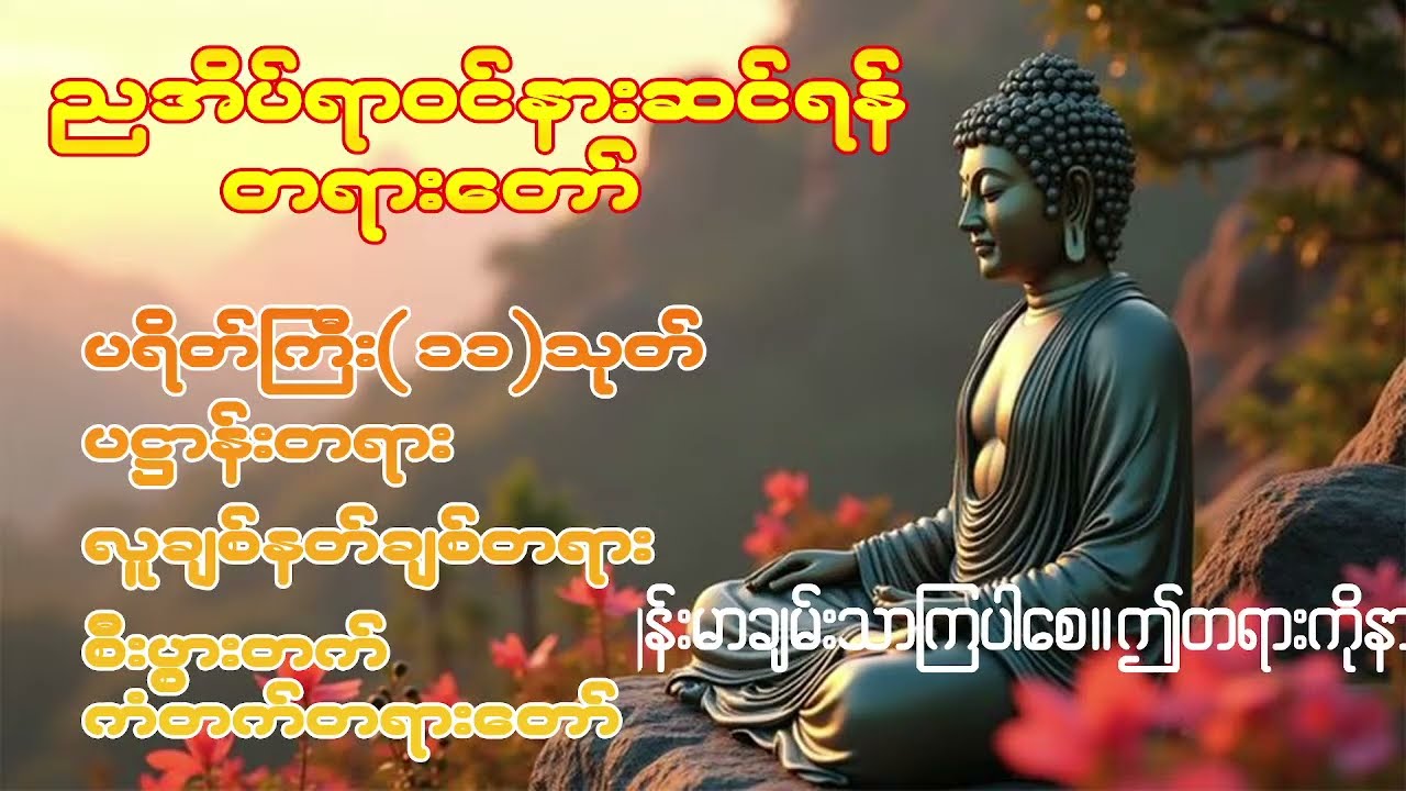 ညအိပ်ရာဝင်နားဆင်ရန်