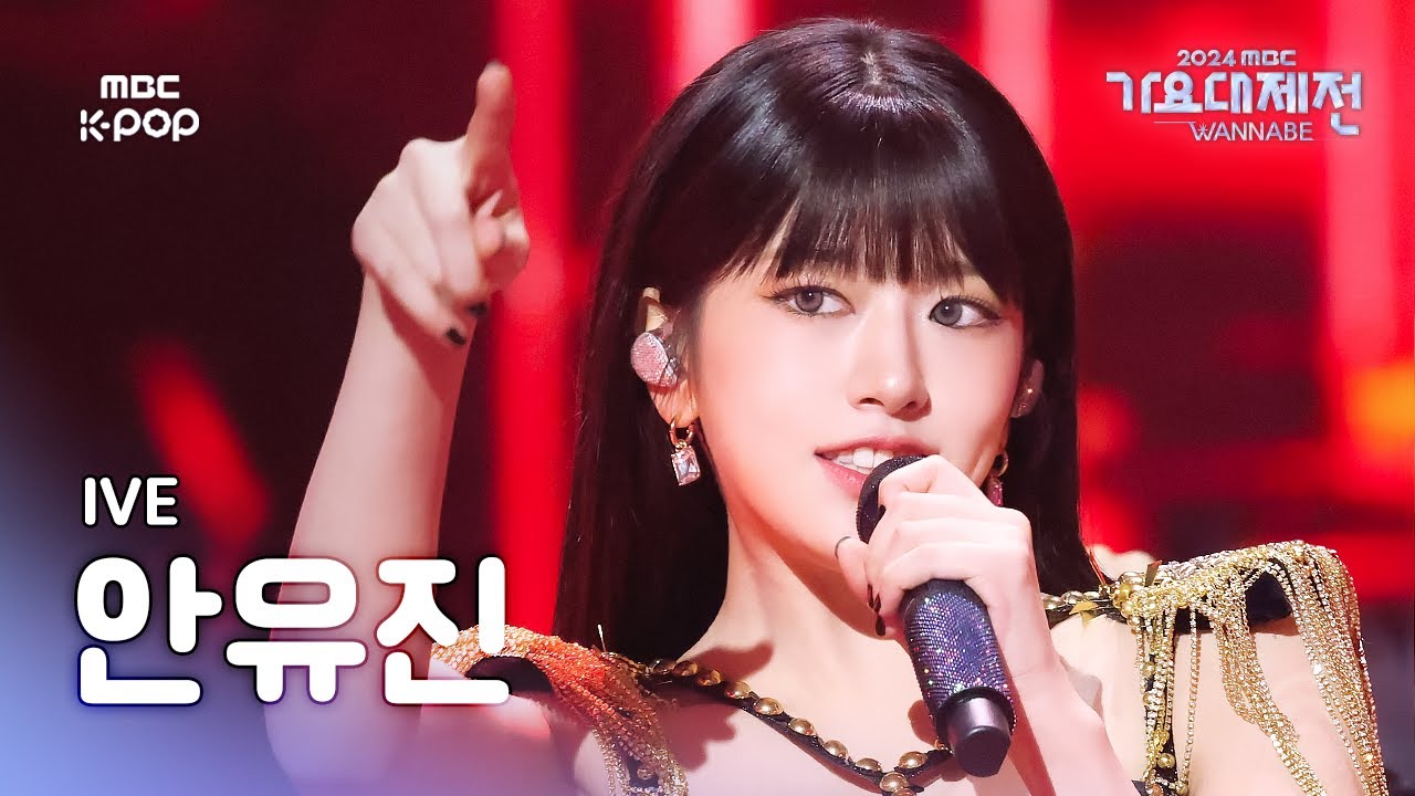 [가요대제전] 아이브 안유진-Fire + 내가 제일 잘 나가 직캠 (원곡:2NE1) (IVE AN YUJIN Fancam) | GayoDaejejeon2024 | MBC250129