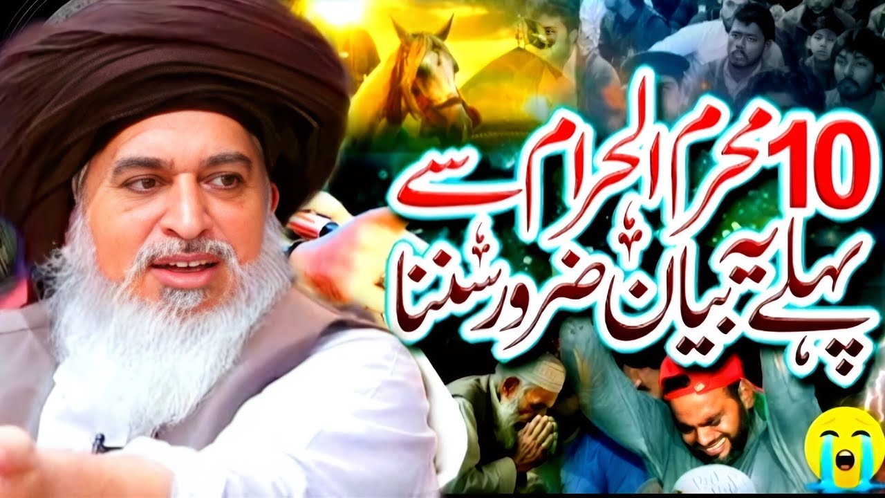 Muharram UL Haraam Ka Zarori Bayan Allama Khadim Hussain Rizvi || Part 441