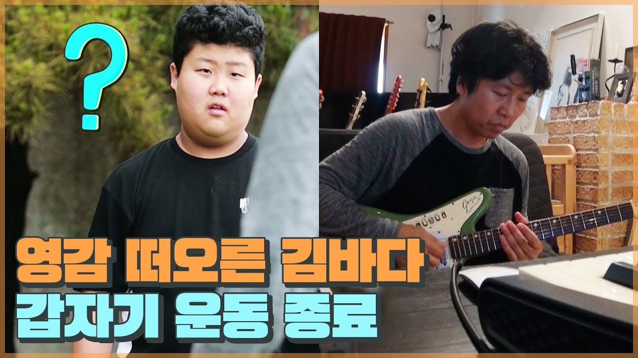 영감이 떠올랐어! 갑자기? 김바다, 운동한 지 10분 만에 종료 [신션한 남편] 7회