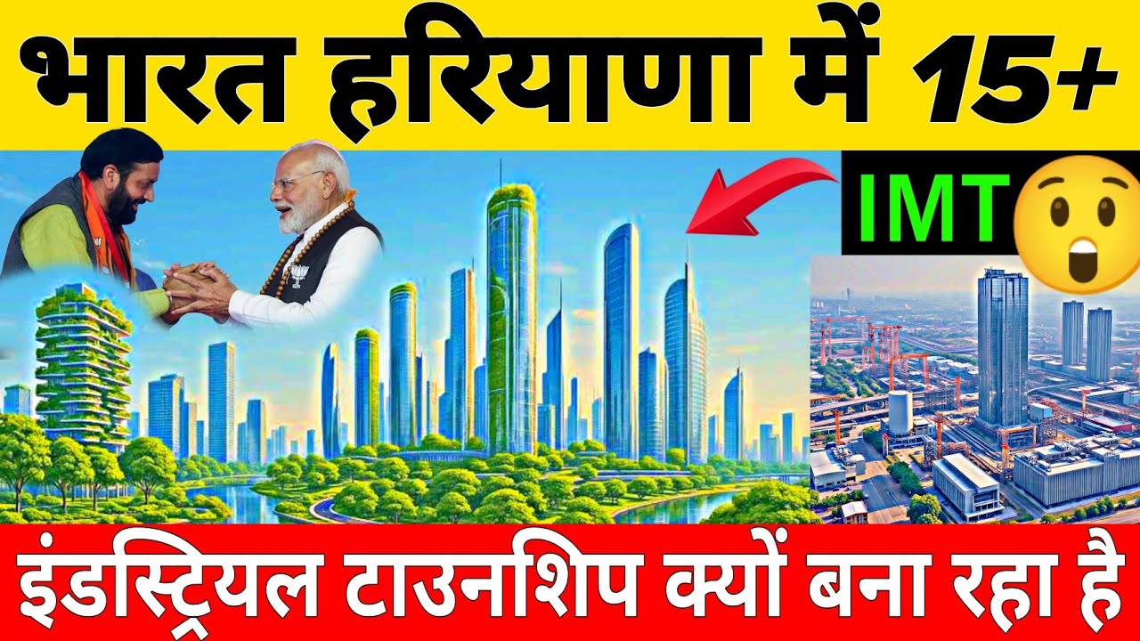 Why Is Haryana Building 15+ New Industrial Model Townships ( IMT ) In Delhi NCR Region 