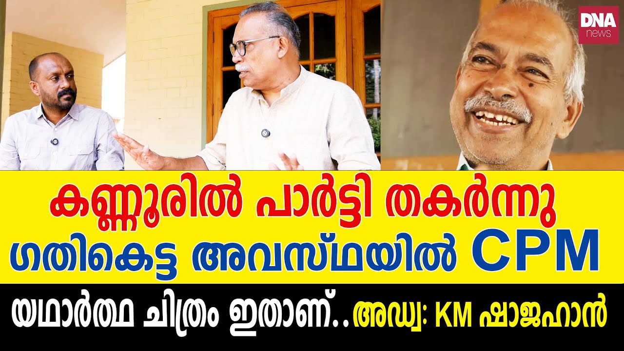 കുഞ്ഞികൃഷ്ണന് വൻ പിന്തുണ...ഞെട്ടി നേതാക്കൾ | dnanewsmalayalam