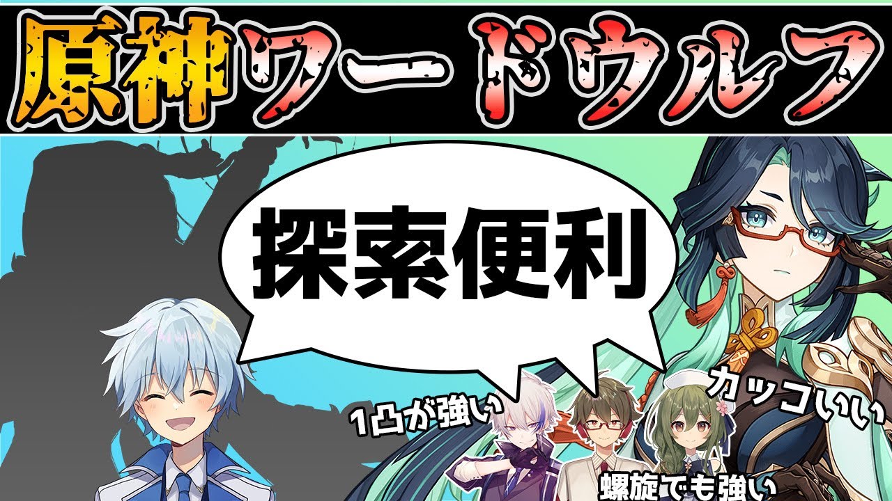 【原神】市民の中から人狼を探せ！原神ワードウルフ！【genshin】