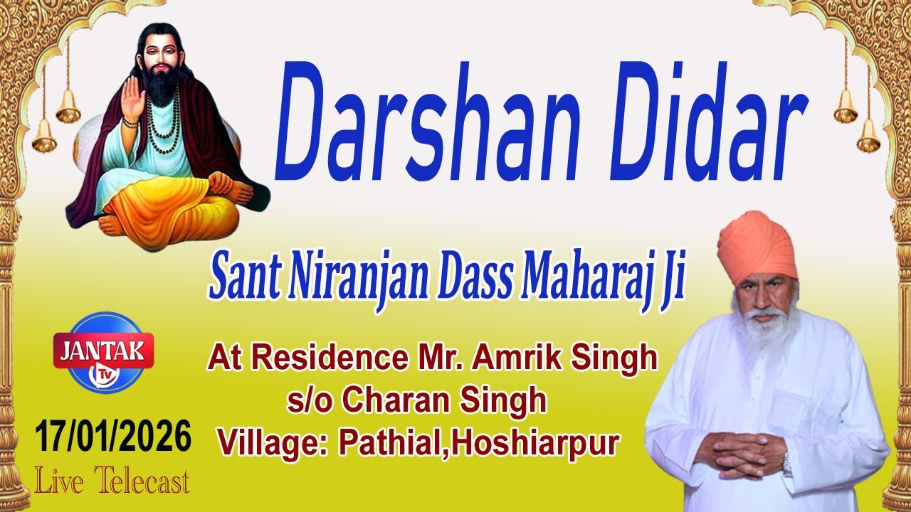 Darshan Didar | Sant Niranjan Dass Maharaj Ji | At Residence Mr.Amrik singh Village: Pathial