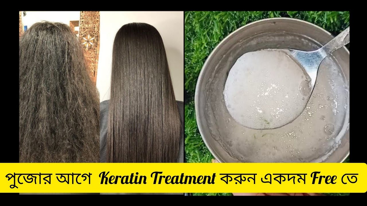 Keratin Treatment At Home For Straight , Somthing And Shiney Hair🏠 #karatin #athome #camicalfree #yt