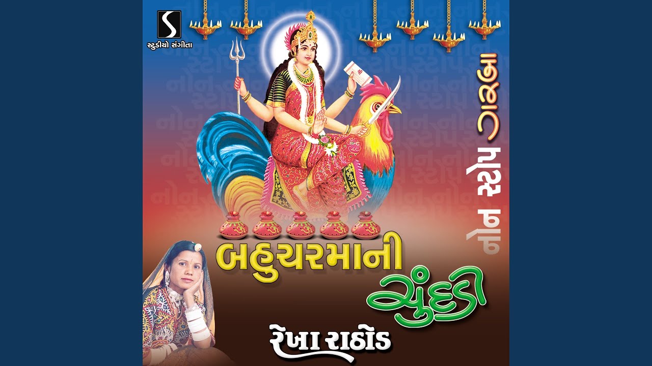 Butbhavani Bhahuchara Bendi - Tara Mandiriye Vagyo - Maa Sankhalpurthi Nisarya