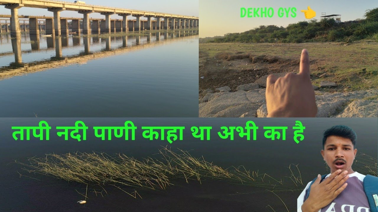 तापी नदी अभी व्हिडिओ पाहिले पाणी कहा था अभी का है 🤔 #1million #viralvideo #fishing #fish 😱 Watch gys
