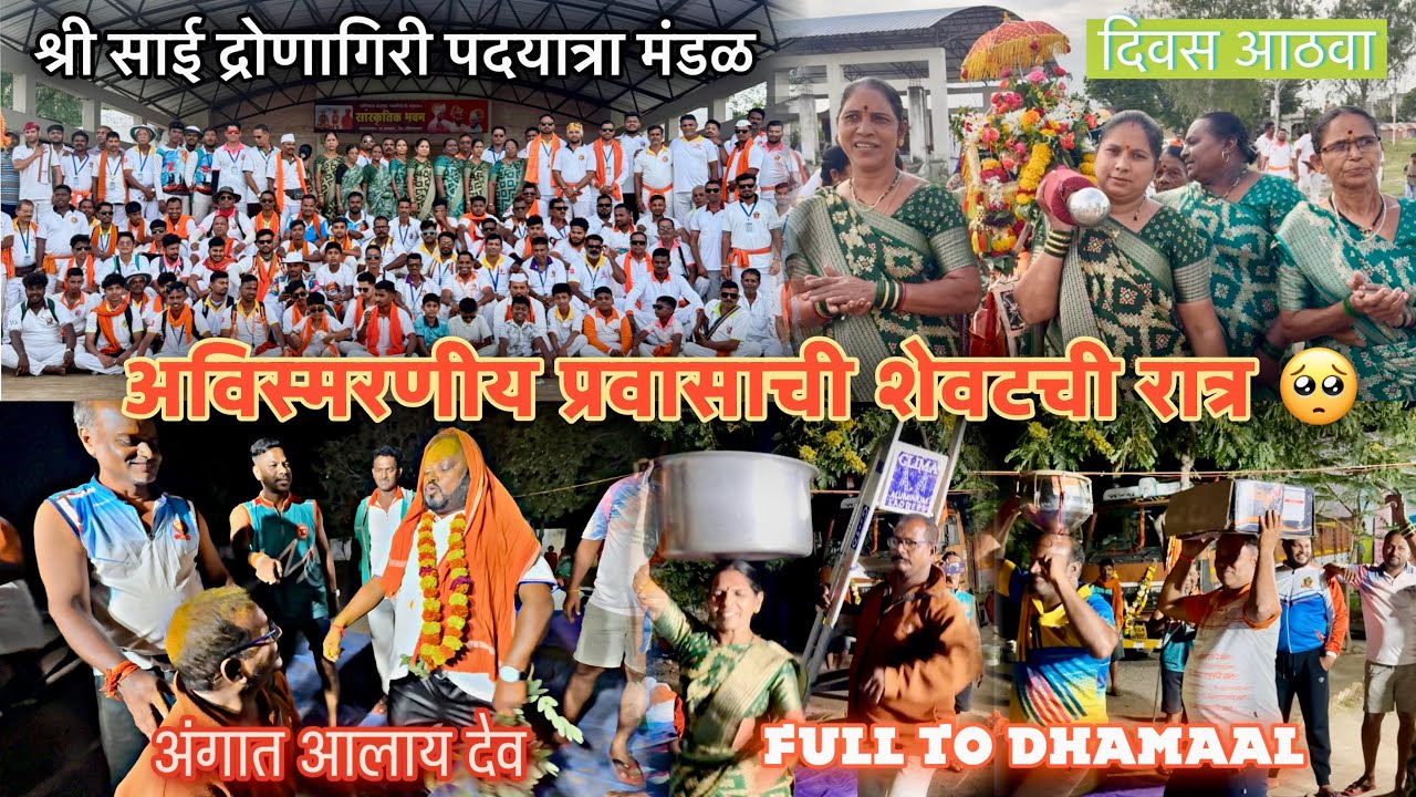अविस्मरणीय प्रवासाची शेवटची रात्र कशी गाजवली बघा Full To Dhamal-दिवस आठवा