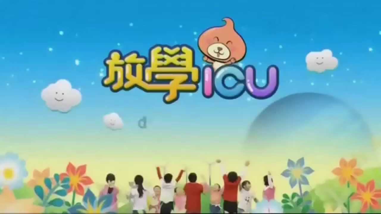 [FULL] 馬浚偉 - 放學ICU (2006)